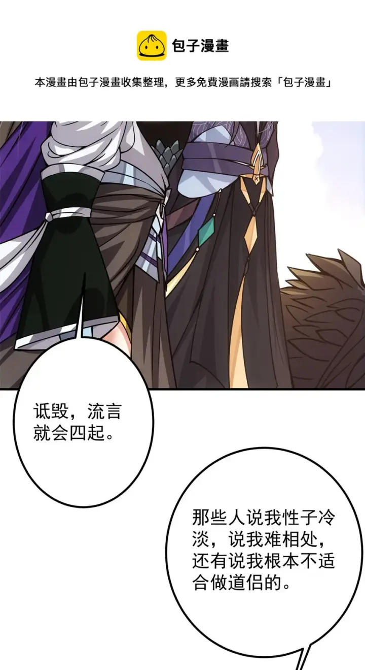 漫画《掌门低调点》098 情为何物第33张图