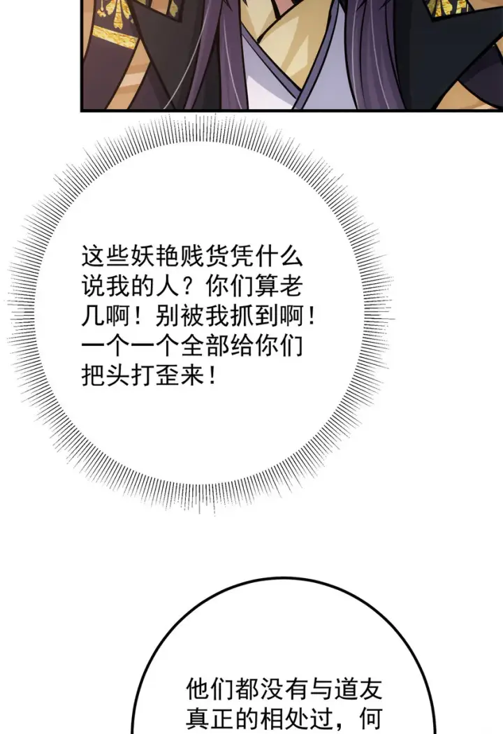 漫画《掌门低调点》098 情为何物第36张图