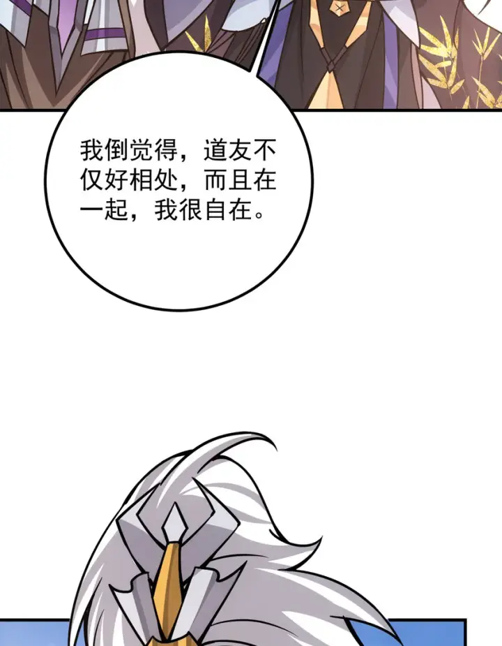 漫画《掌门低调点》098 情为何物第38张图