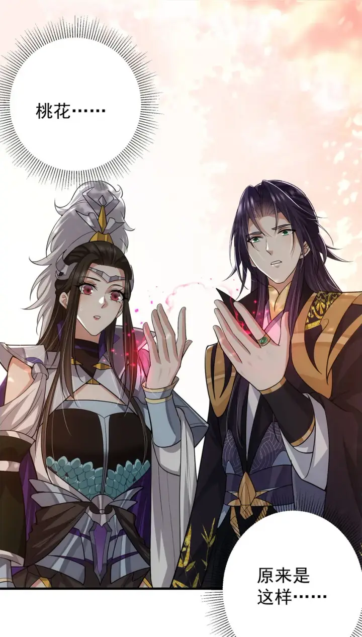 漫画《掌门低调点》098 情为何物第4张图
