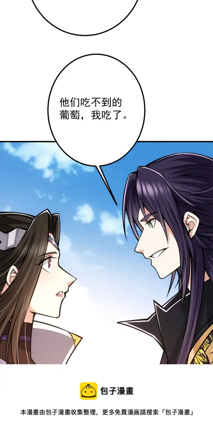 漫画《掌门低调点》098 情为何物第41张图