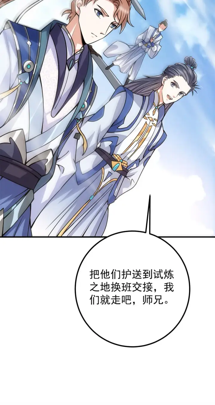 漫画《掌门低调点》098 情为何物第46张图
