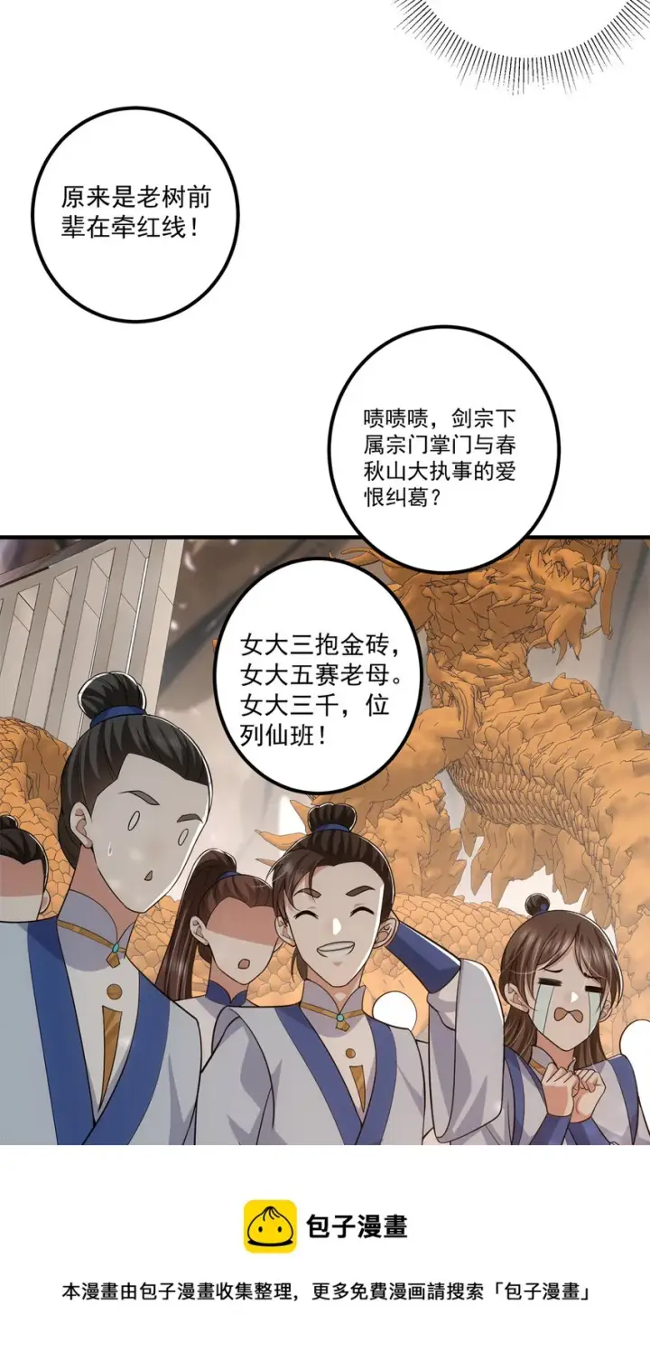 漫画《掌门低调点》098 情为何物第5张图