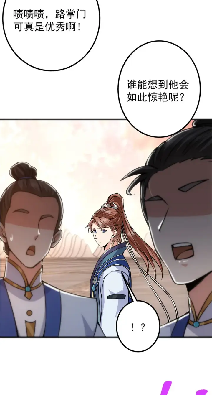 漫画《掌门低调点》098 情为何物第50张图