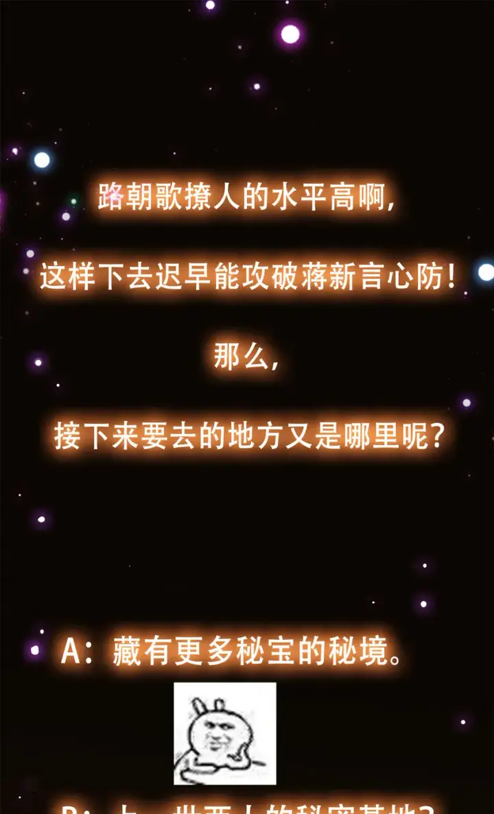 漫画《掌门低调点》098 情为何物第55张图