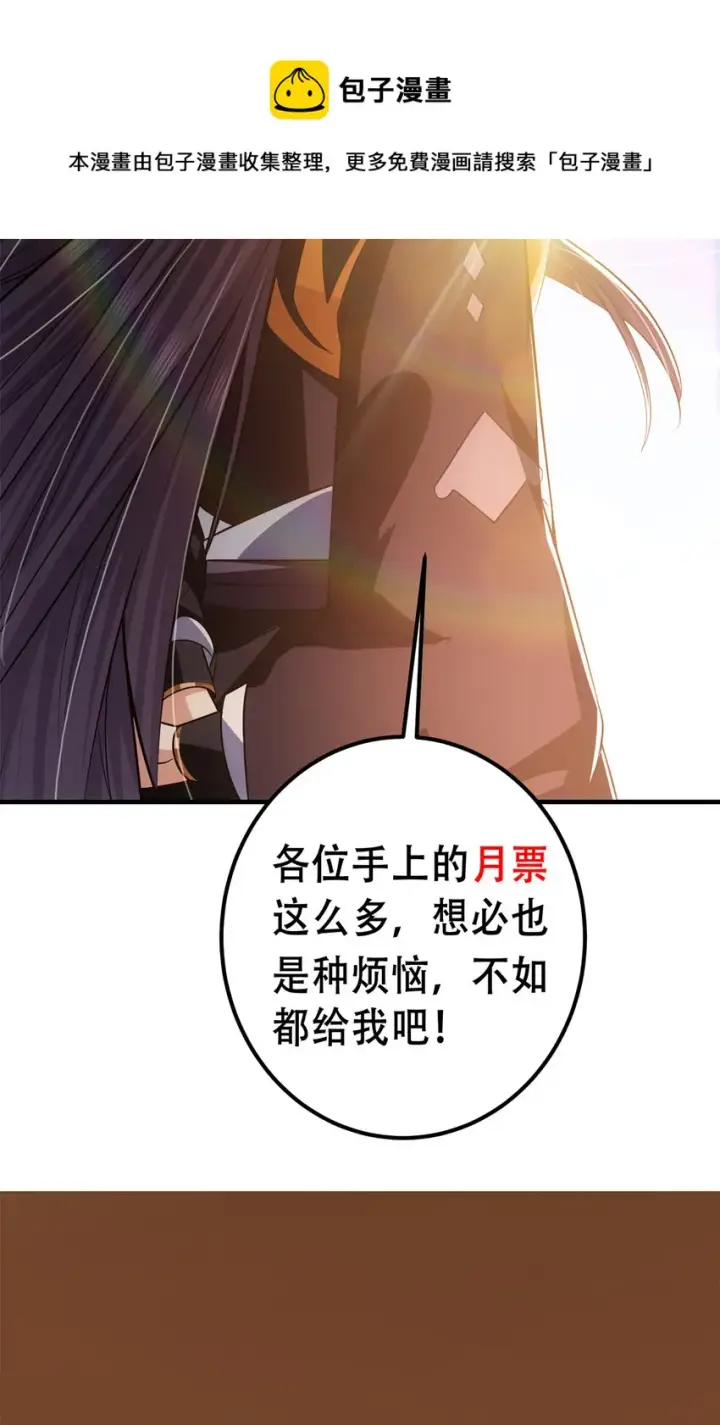 漫画《掌门低调点》098 情为何物第57张图