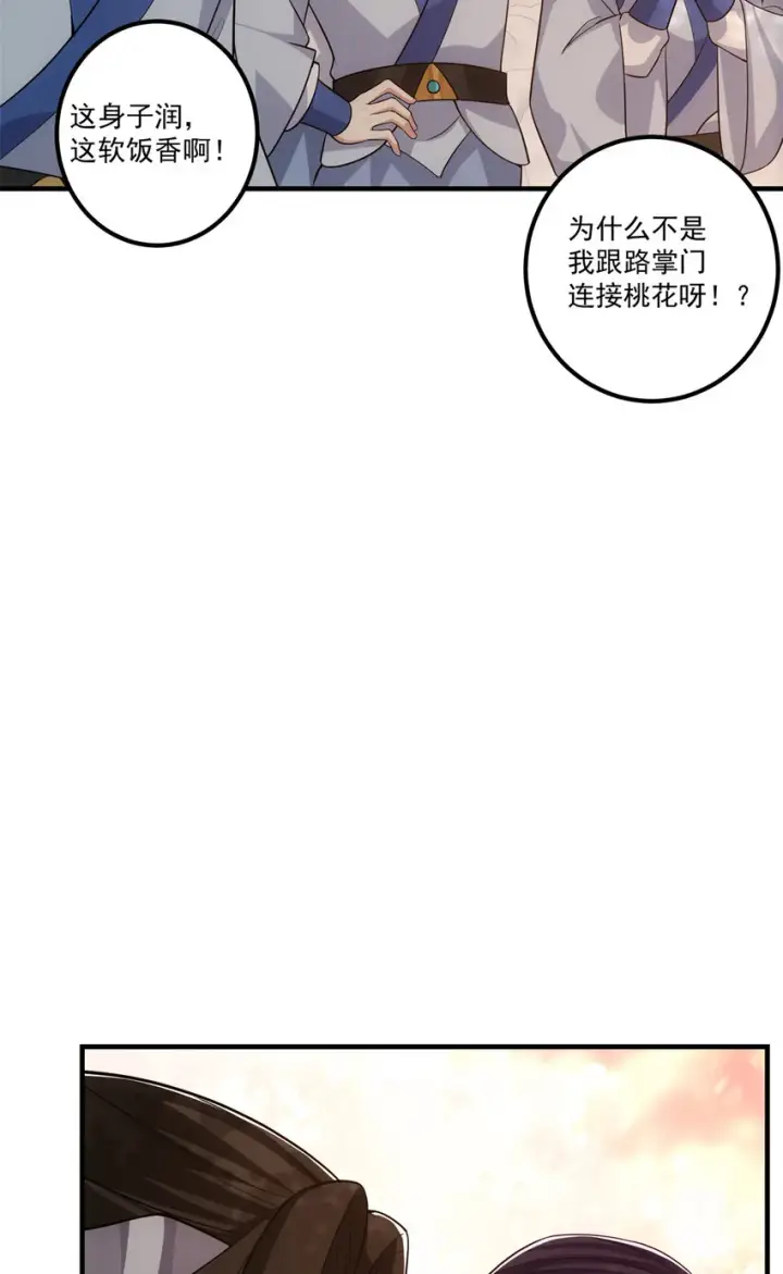 漫画《掌门低调点》098 情为何物第6张图