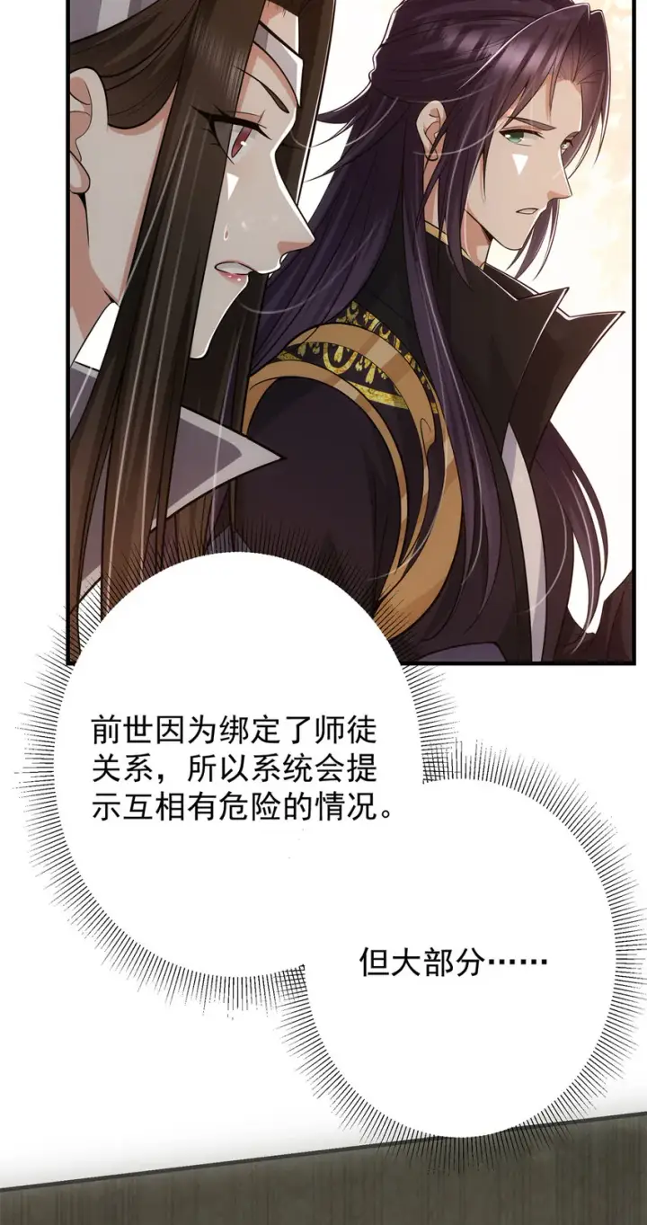 漫画《掌门低调点》098 情为何物第7张图