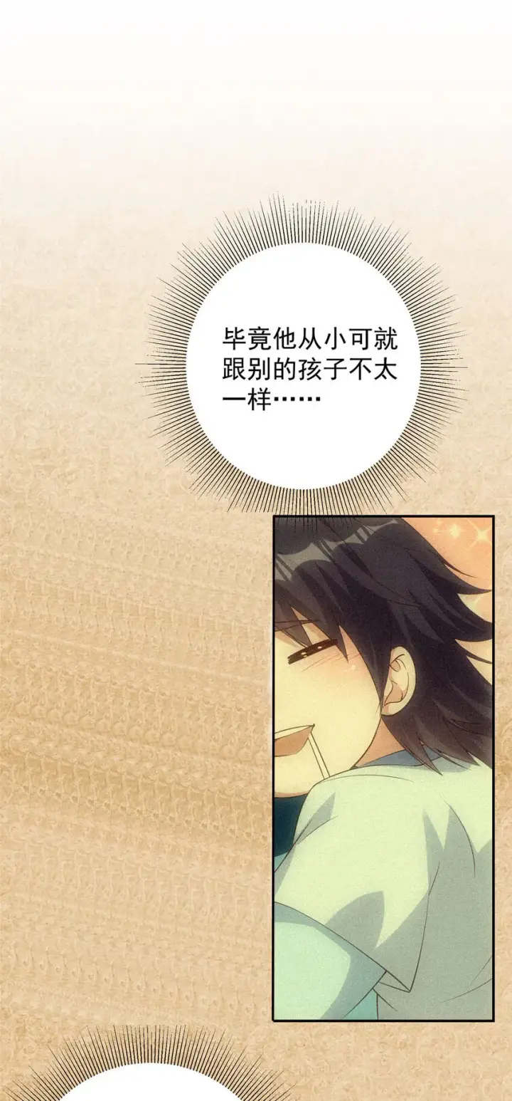 漫画《掌门低调点》009 升阶奖励到手！第10张图