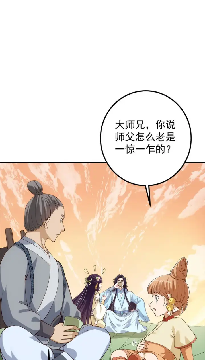 漫画《掌门低调点》009 升阶奖励到手！第13张图