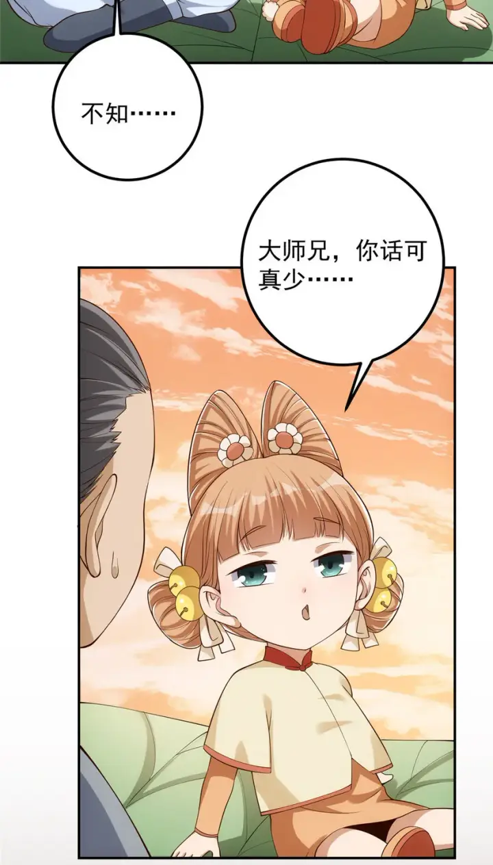 漫画《掌门低调点》009 升阶奖励到手！第14张图
