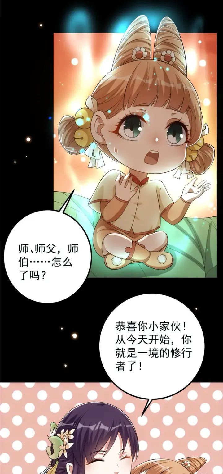 漫画《掌门低调点》009 升阶奖励到手！第18张图