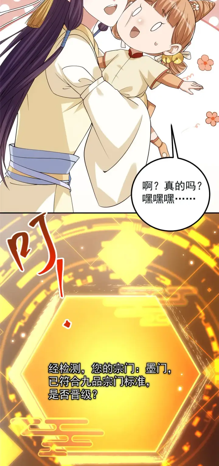 漫画《掌门低调点》009 升阶奖励到手！第19张图