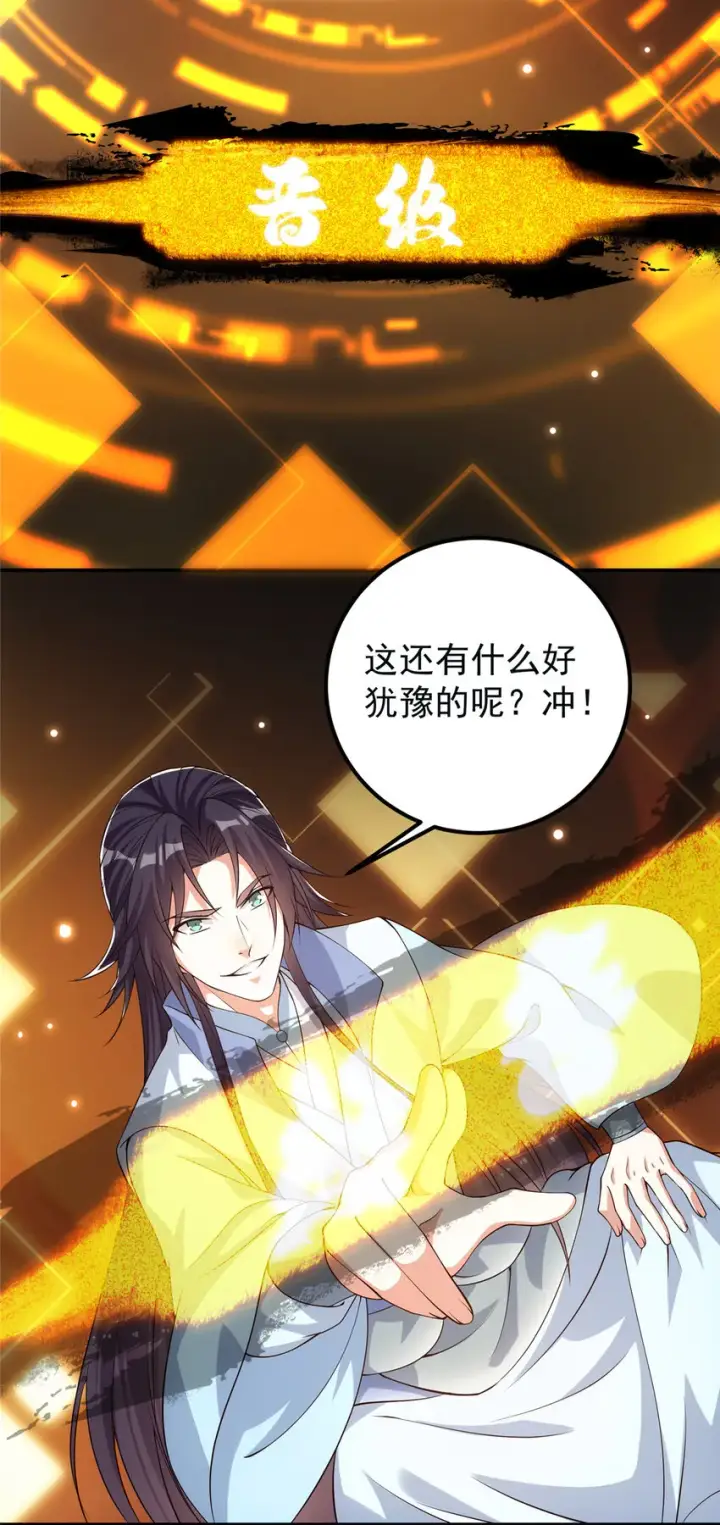 漫画《掌门低调点》009 升阶奖励到手！第20张图