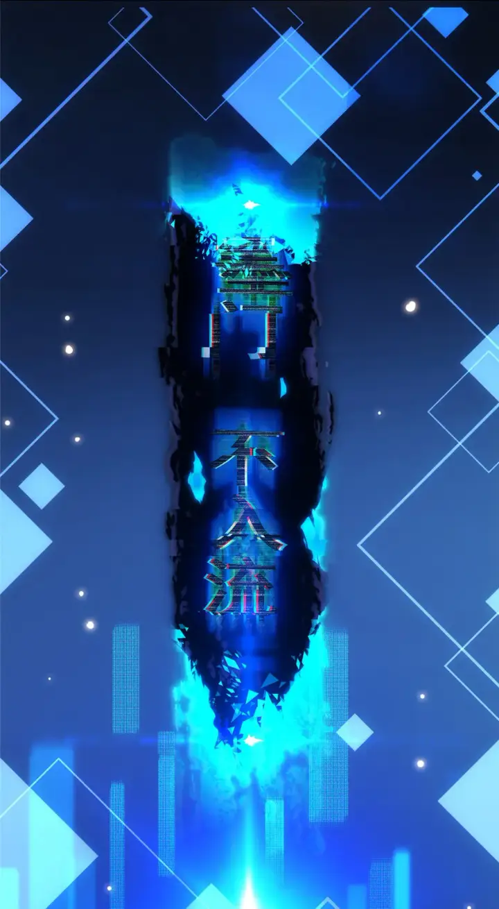 漫画《掌门低调点》009 升阶奖励到手！第21张图