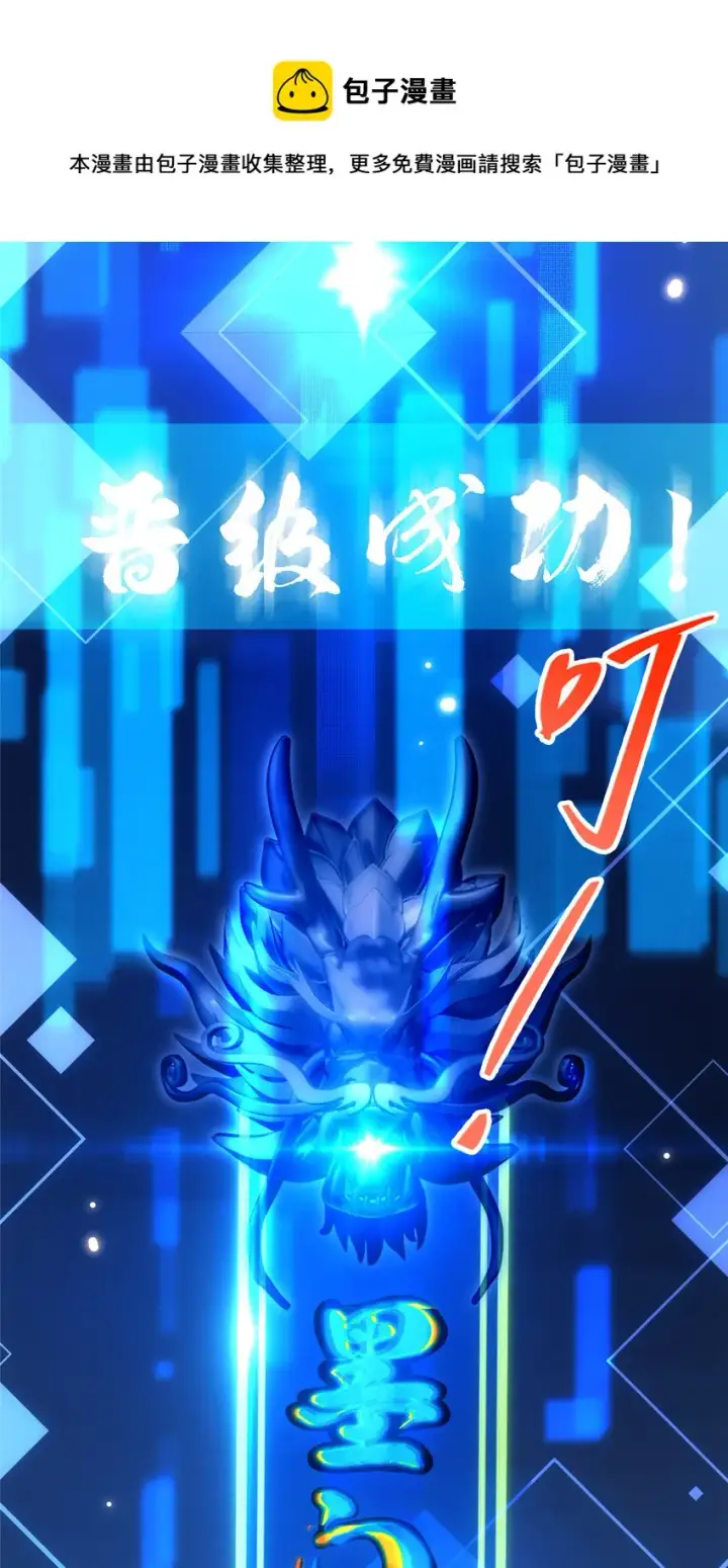 漫画《掌门低调点》009 升阶奖励到手！第22张图