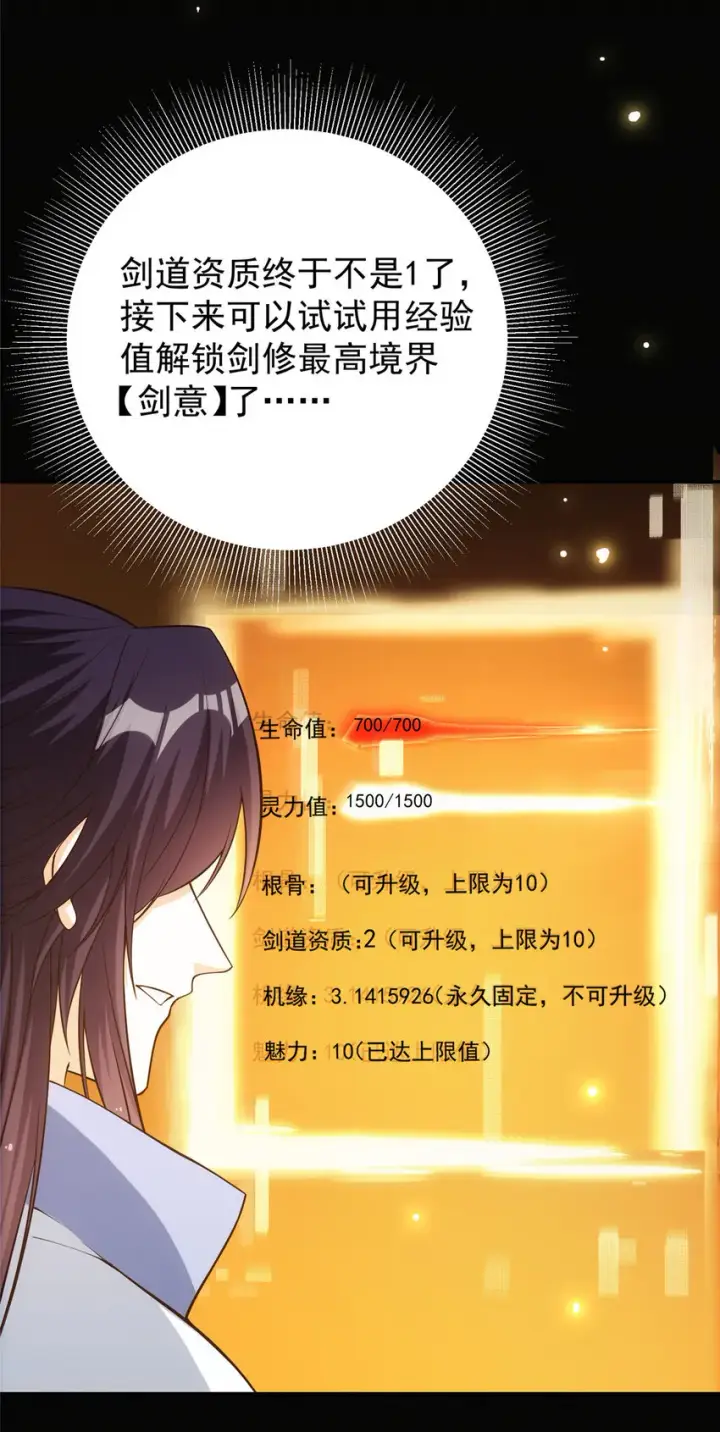 漫画《掌门低调点》009 升阶奖励到手！第26张图