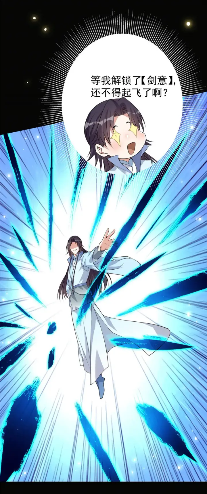 漫画《掌门低调点》009 升阶奖励到手！第27张图