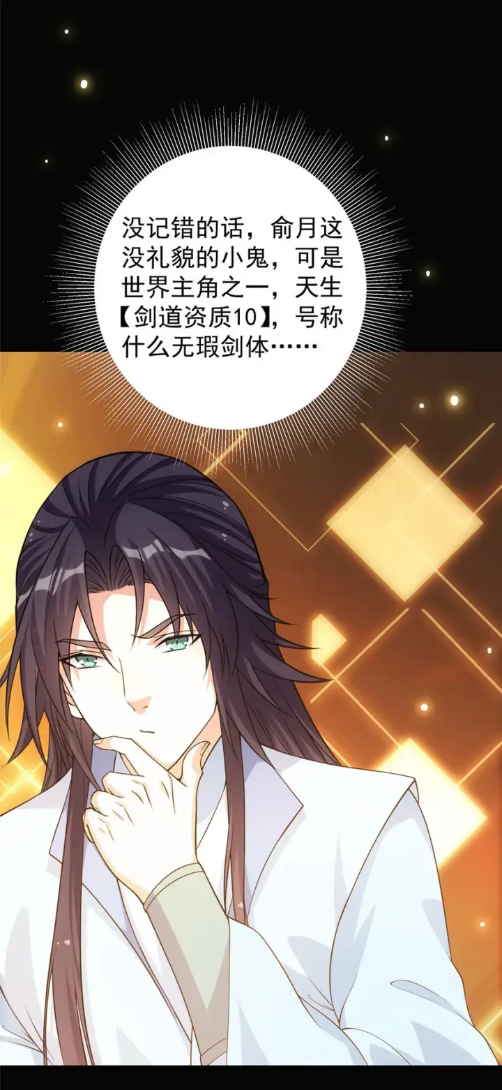 漫画《掌门低调点》009 升阶奖励到手！第28张图