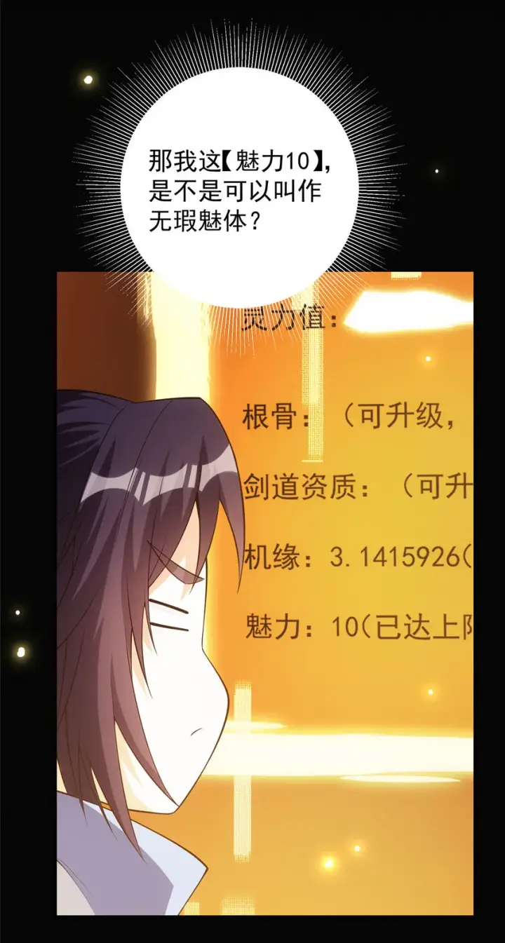 漫画《掌门低调点》009 升阶奖励到手！第29张图