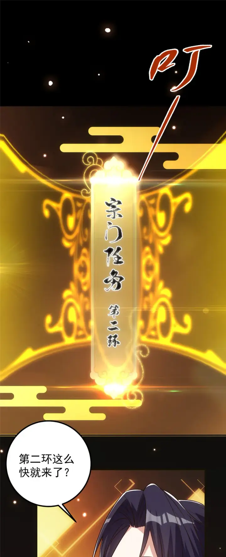 漫画《掌门低调点》009 升阶奖励到手！第31张图