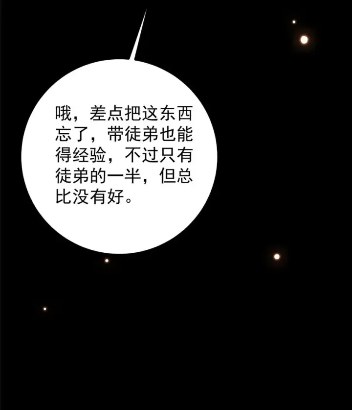 漫画《掌门低调点》009 升阶奖励到手！第36张图