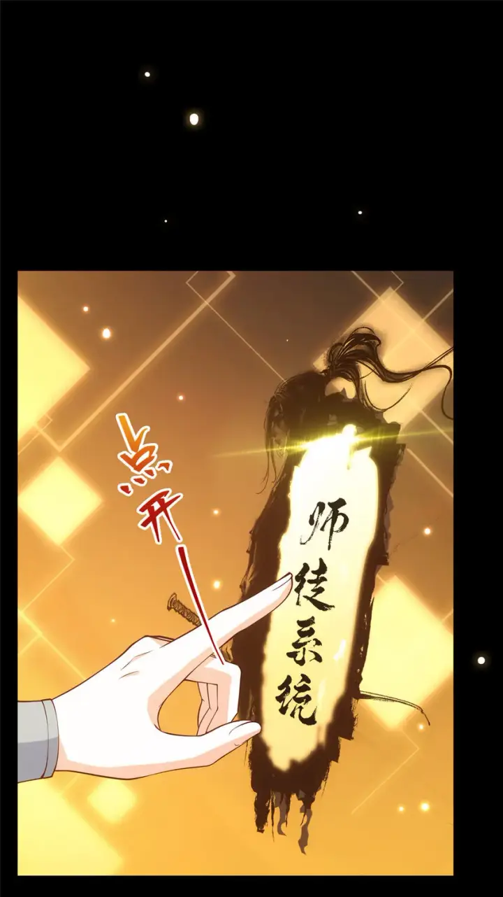 漫画《掌门低调点》009 升阶奖励到手！第37张图