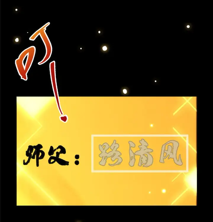 漫画《掌门低调点》009 升阶奖励到手！第38张图