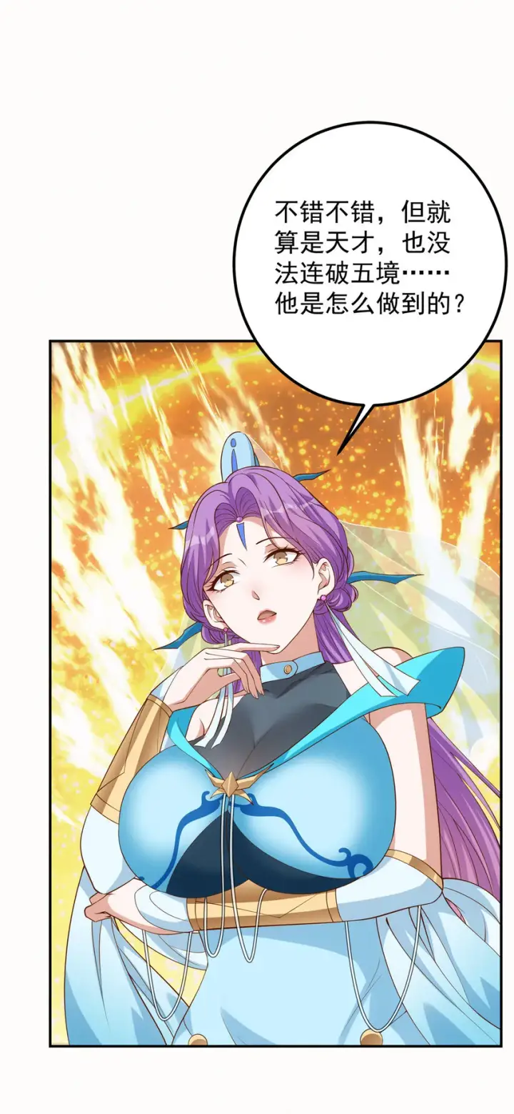 漫画《掌门低调点》009 升阶奖励到手！第4张图
