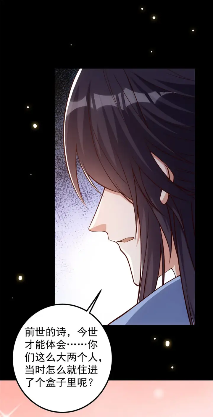漫画《掌门低调点》009 升阶奖励到手！第41张图