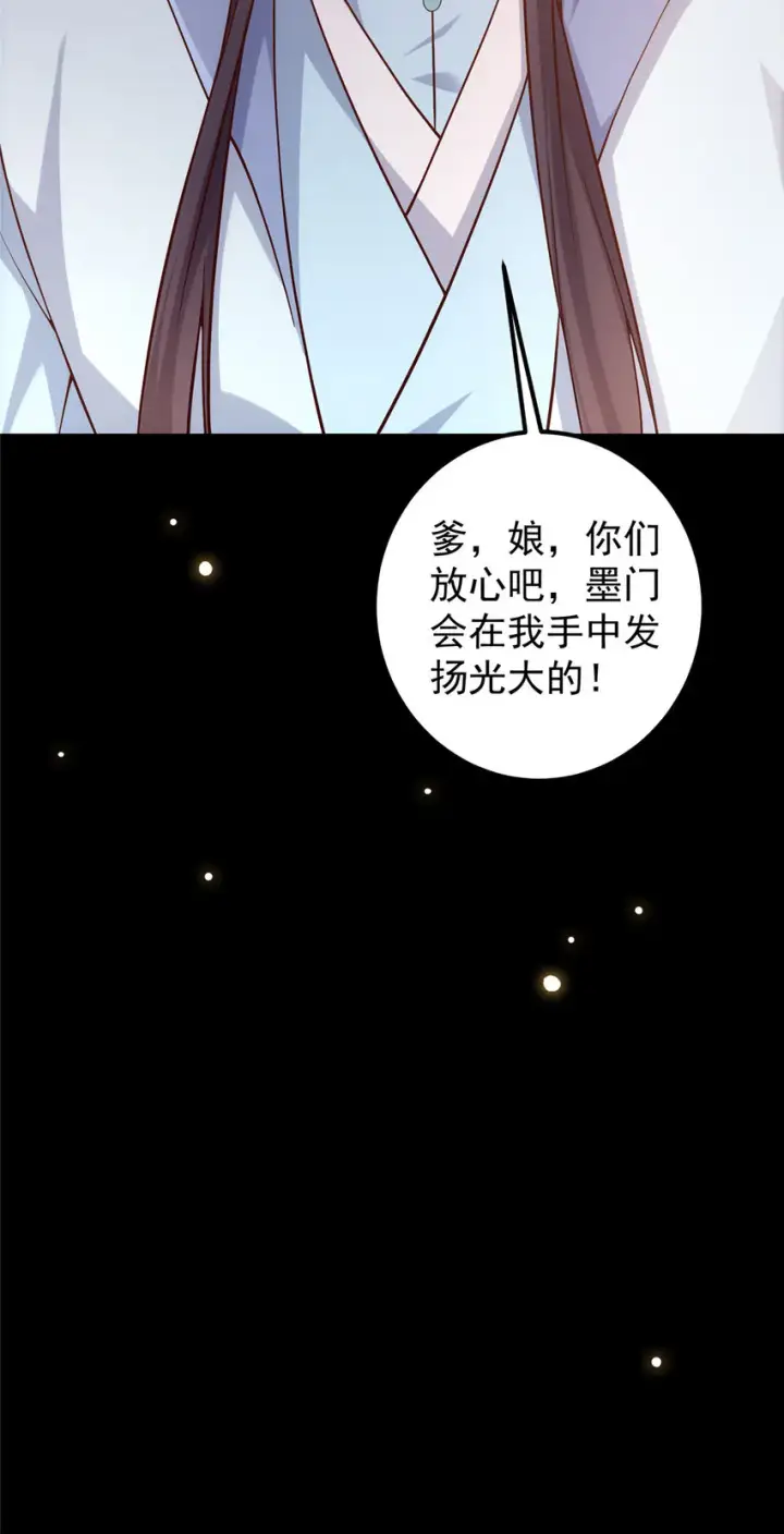 漫画《掌门低调点》009 升阶奖励到手！第43张图