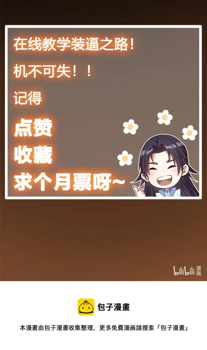 漫画《掌门低调点》009 升阶奖励到手！第45张图
