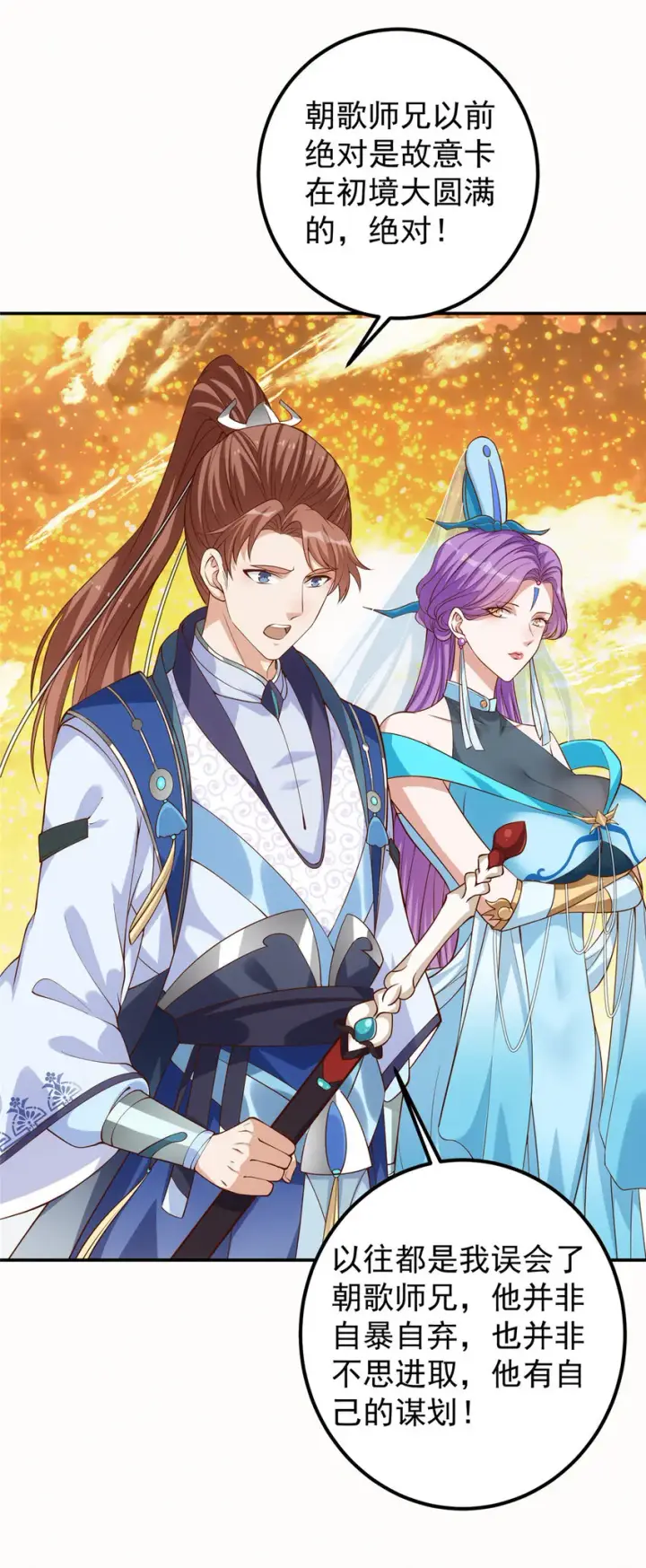 漫画《掌门低调点》009 升阶奖励到手！第6张图