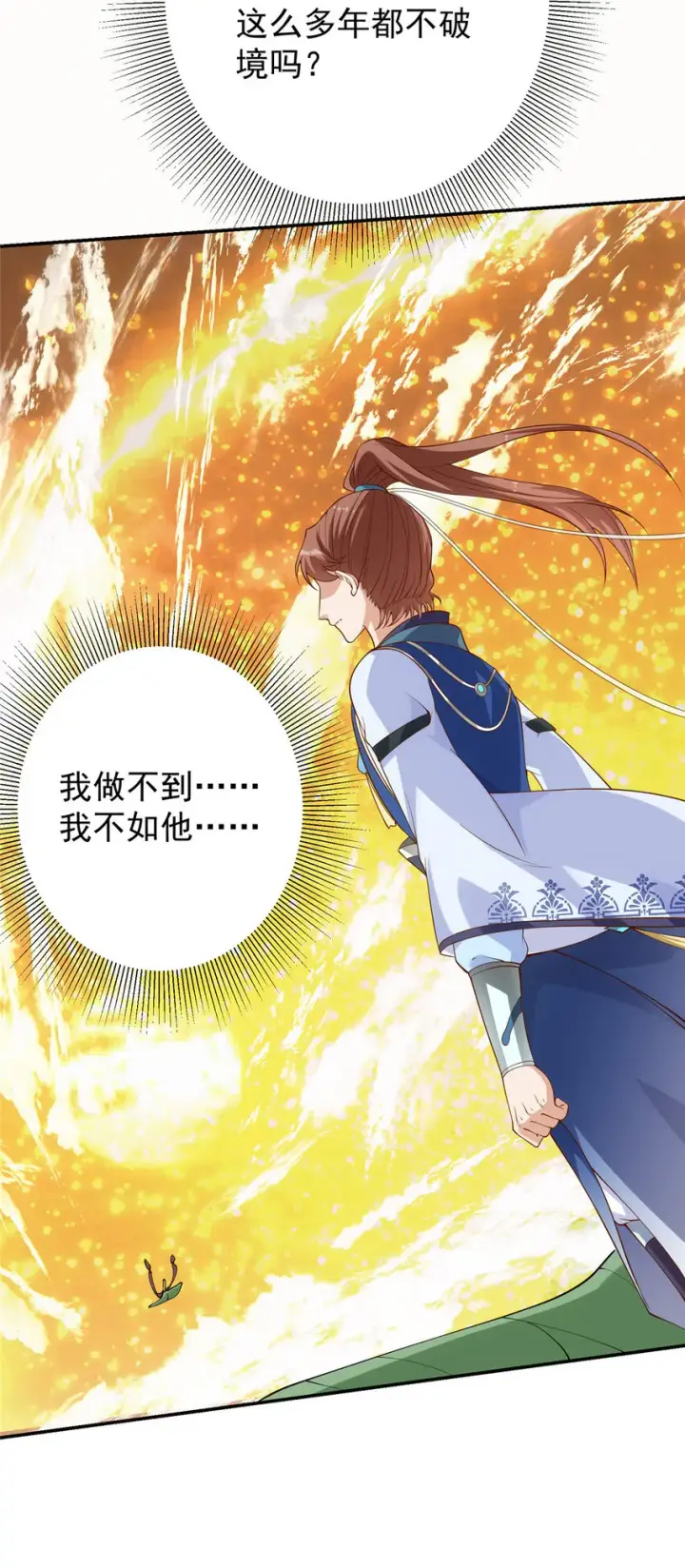 漫画《掌门低调点》009 升阶奖励到手！第8张图