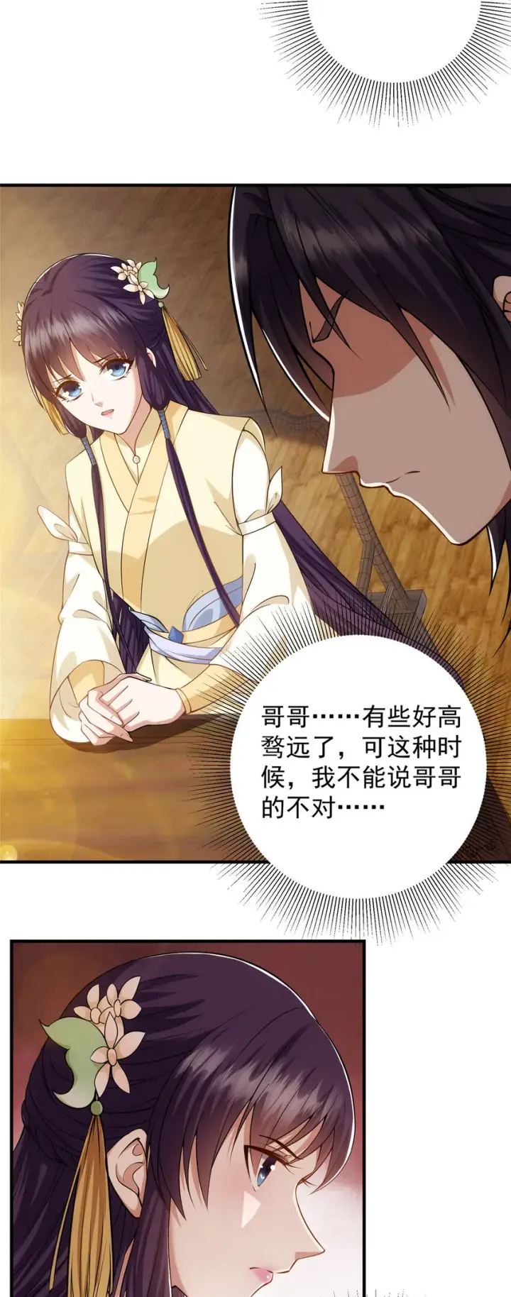 漫画《掌门低调点》013 你不配让我出剑第12张图