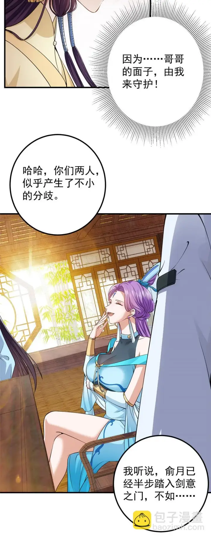 漫画《掌门低调点》013 你不配让我出剑第13张图