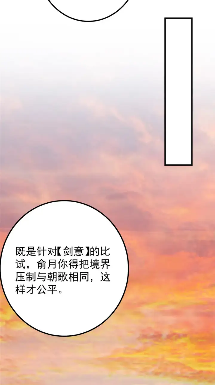 漫画《掌门低调点》013 你不配让我出剑第16张图