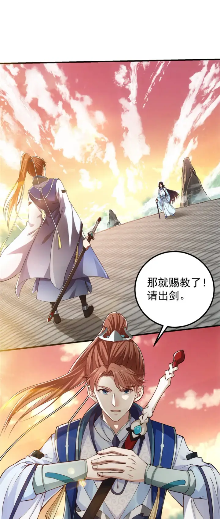 漫画《掌门低调点》013 你不配让我出剑第18张图