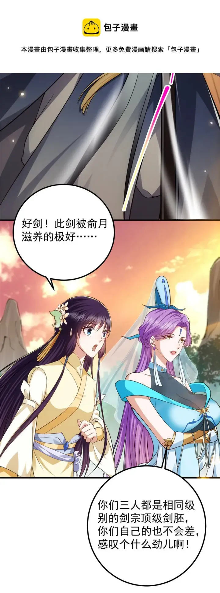 漫画《掌门低调点》013 你不配让我出剑第21张图