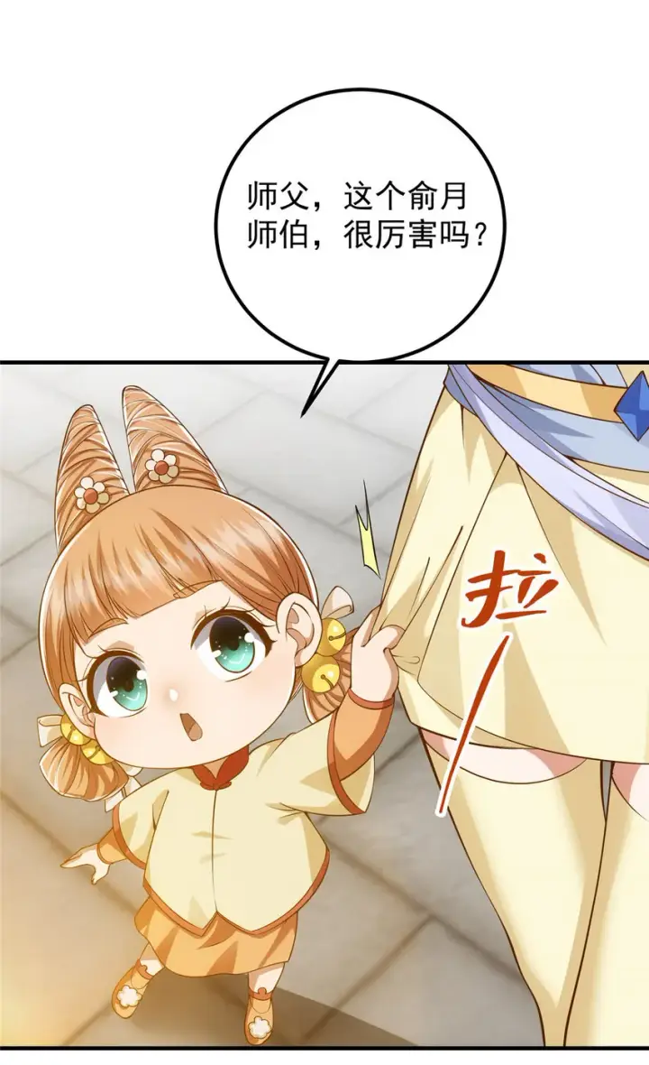漫画《掌门低调点》013 你不配让我出剑第23张图