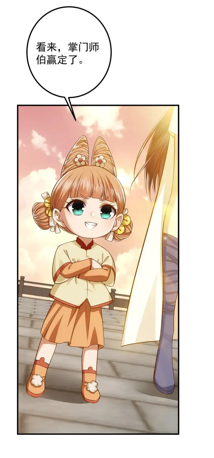 漫画《掌门低调点》013 你不配让我出剑第26张图