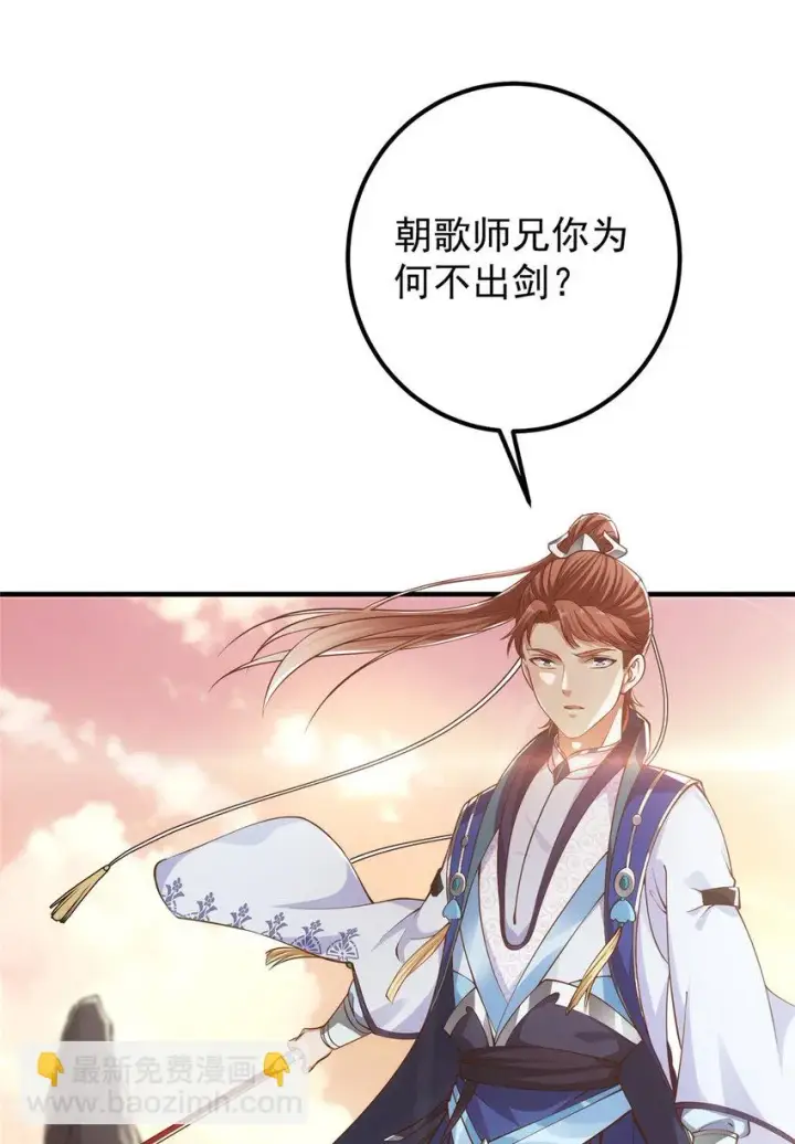 漫画《掌门低调点》013 你不配让我出剑第28张图