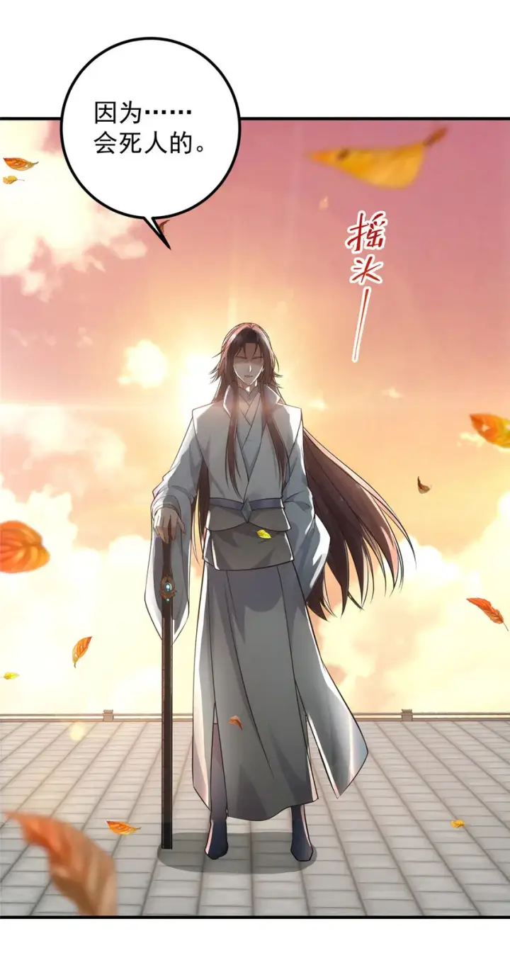 漫画《掌门低调点》013 你不配让我出剑第30张图