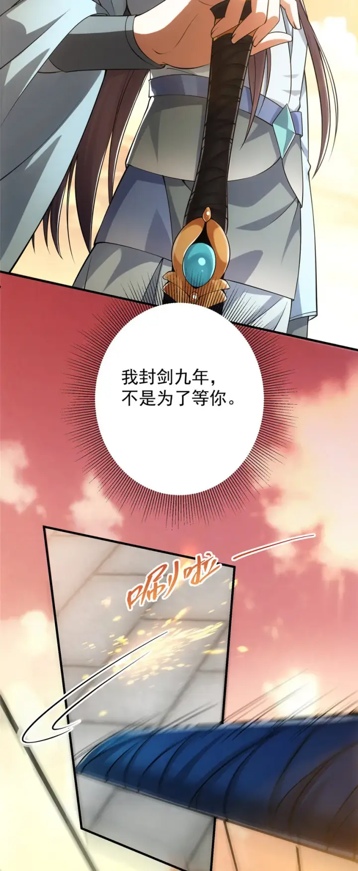 漫画《掌门低调点》013 你不配让我出剑第34张图