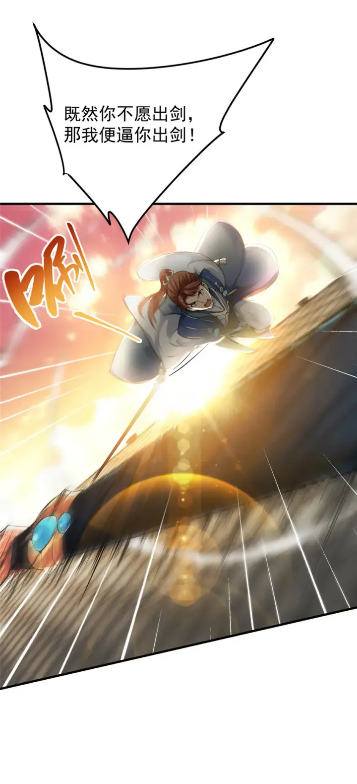 漫画《掌门低调点》013 你不配让我出剑第36张图