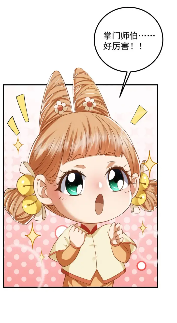 漫画《掌门低调点》013 你不配让我出剑第39张图