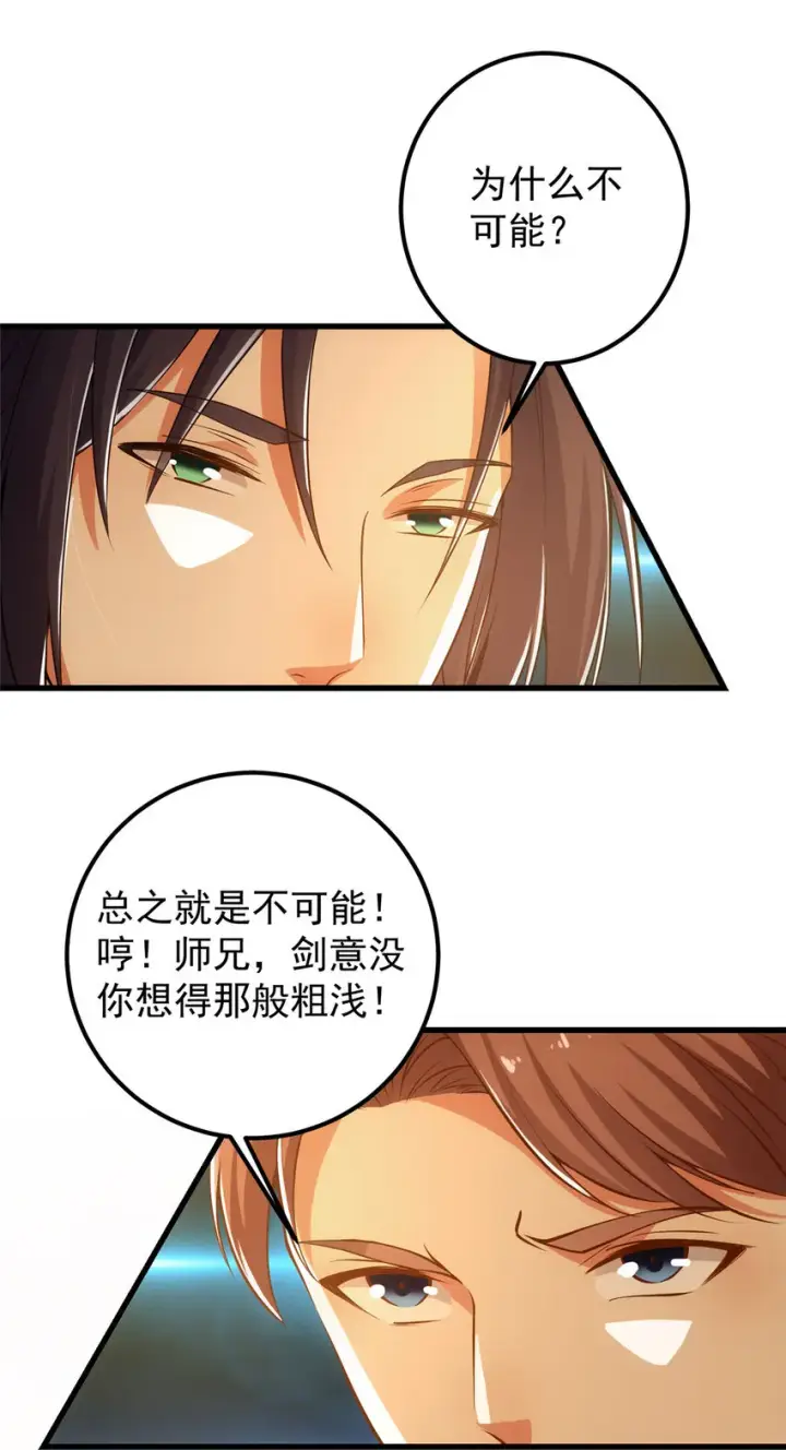 漫画《掌门低调点》013 你不配让我出剑第4张图
