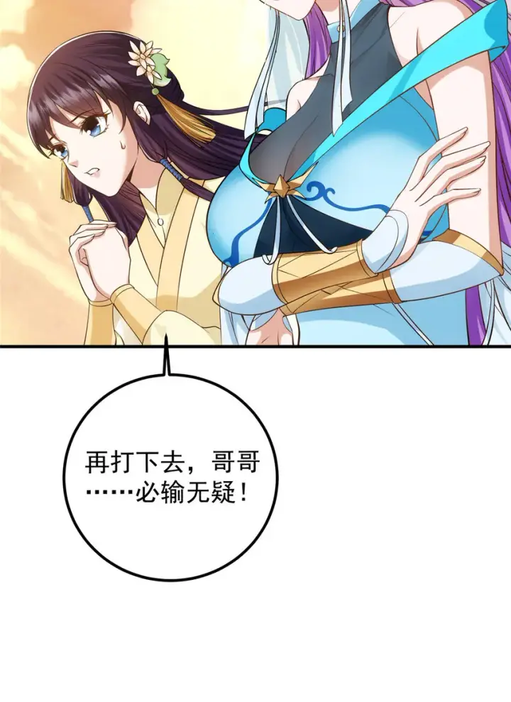 漫画《掌门低调点》013 你不配让我出剑第41张图