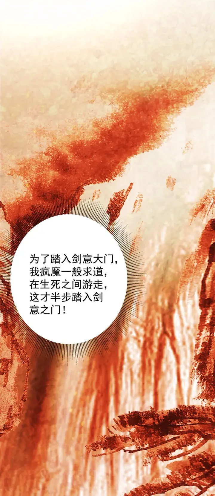 漫画《掌门低调点》013 你不配让我出剑第5张图