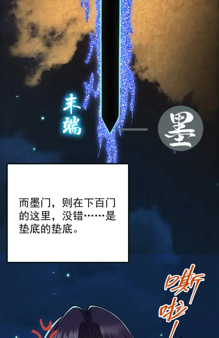 漫画《掌门低调点》019 越来越放肆了！第10张图